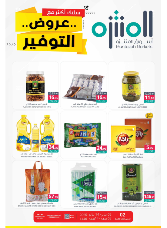عروض التوفير