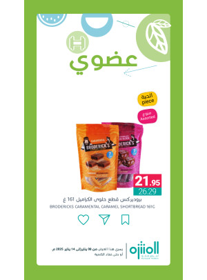 عروض المنتجات العضوية، العدد الثاني