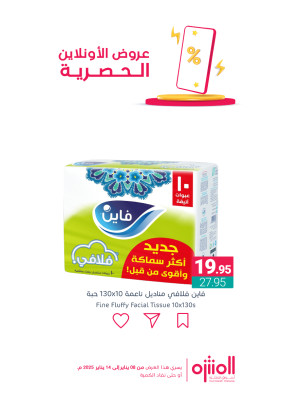 عروض الأونلاين الحصرية، العدد الثاني