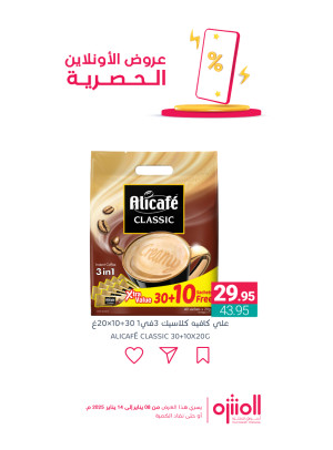 عروض الأونلاين الحصرية، العدد الثالث
