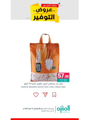 عروض التوفير، العدد الخامس