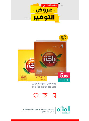 عروض التوفير، العدد السادس