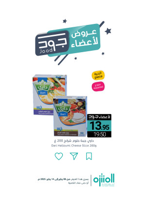 Jood Members Offers, Vol 5