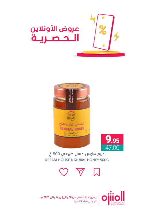 عروض الأونلاين الحصرية، العدد الخامس