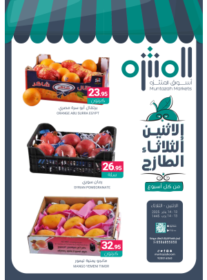 عروض الأثنين والثلاثاء الطازجة