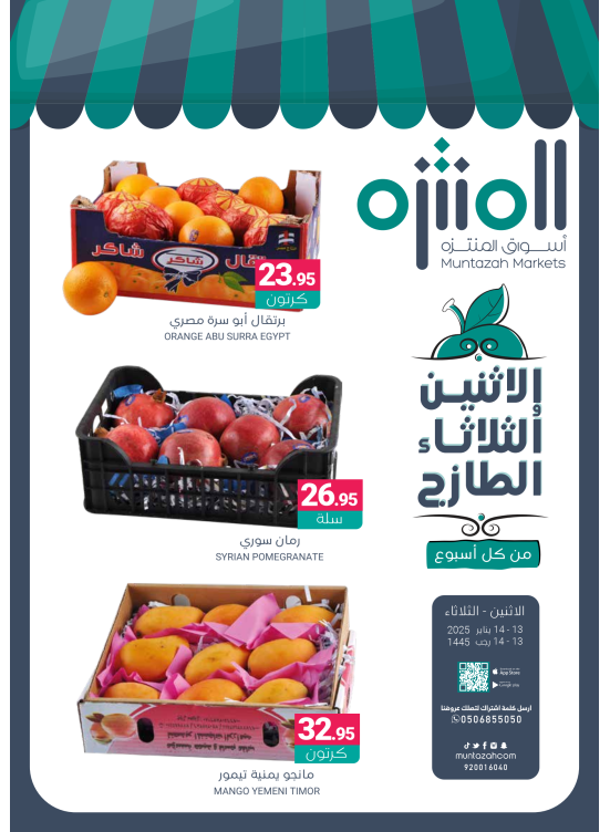 عروض الأثنين والثلاثاء الطازجة