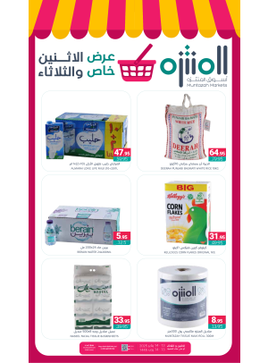 عرض خاص الأثنين والثلاثاء