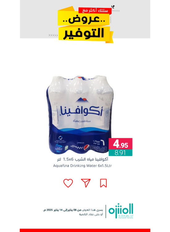 عروض التوفير، العدد التاسع