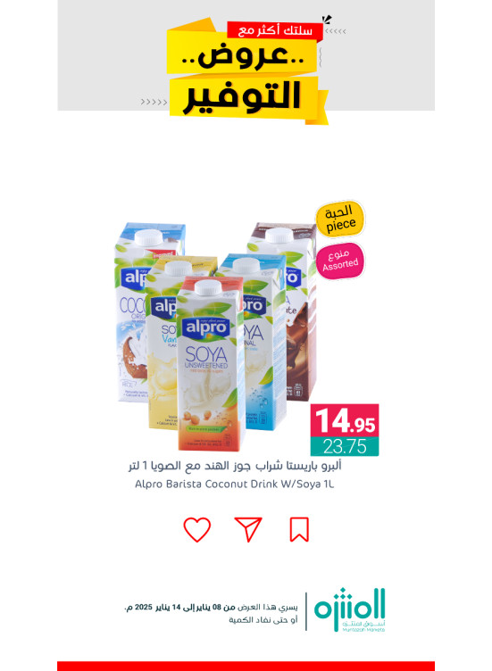عروض التوفير، العدد العاشر