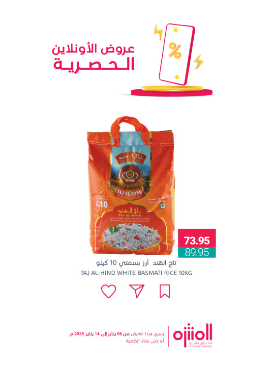 عروض الأونلاين الحصرية، العدد السادس