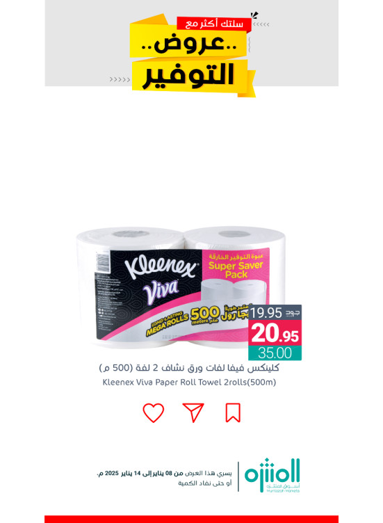 عروض التوفير، العدد الثاني عشر