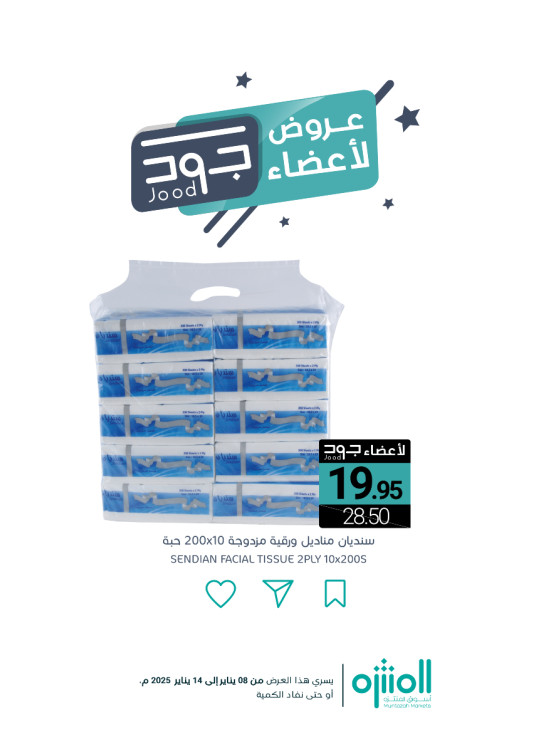 Jood Members Offers, Vol 7