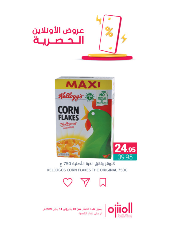 عروض الأونلاين الحصرية، العدد السابع