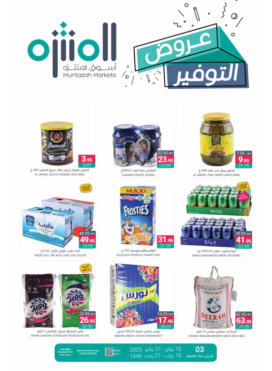 Saving Offers