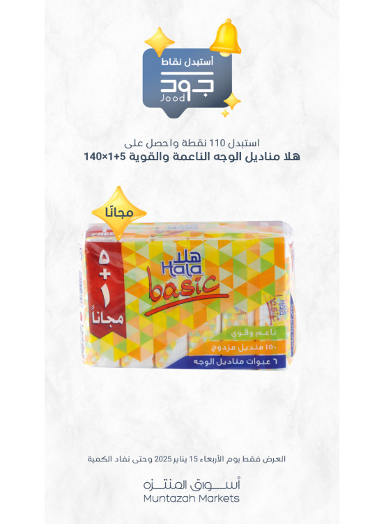 أربعاء جود