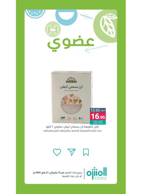 عروض المنتجات العضوية، العدد الثاني