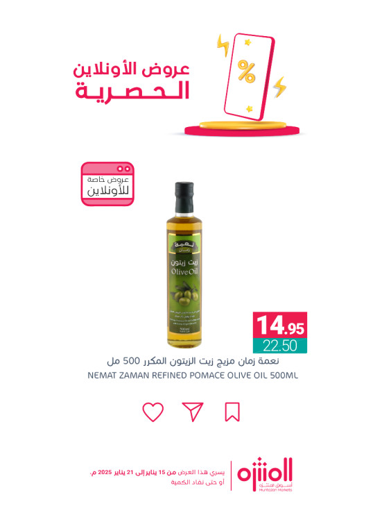 عروض الأونلاين الحصرية، العدد الثاني