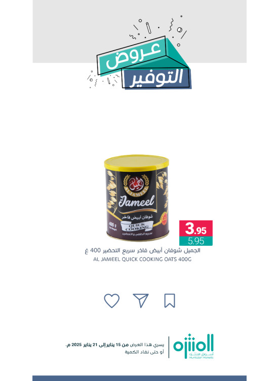 عروض التوفير، العدد الرابع