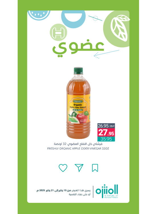 عروض المنتجات العضوية، العدد الثالث