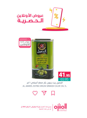 عروض الأونلاين الحصرية، العدد الثالث