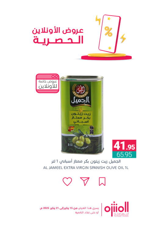 عروض الأونلاين الحصرية، العدد الثالث