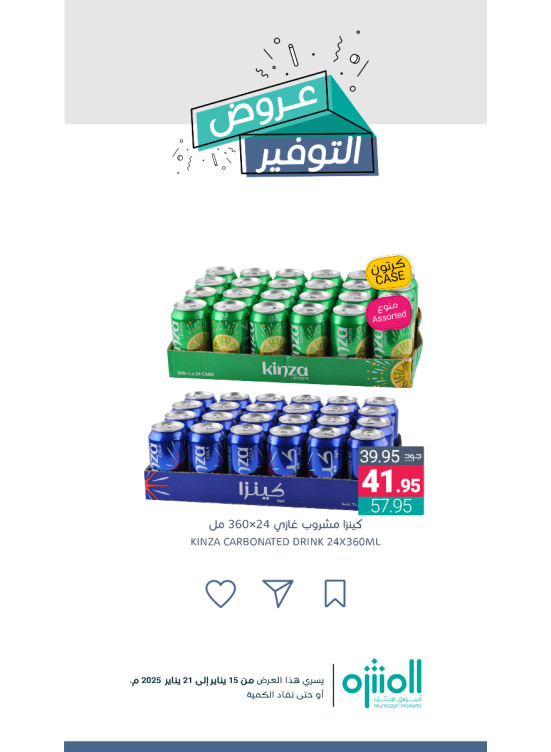 عروض التوفير، العدد الخامس