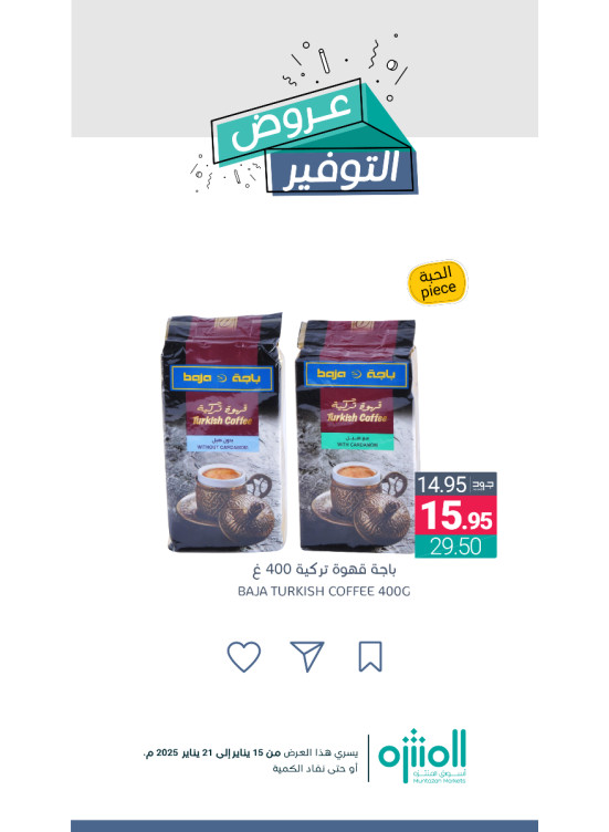 عروض التوفير، العدد السادس