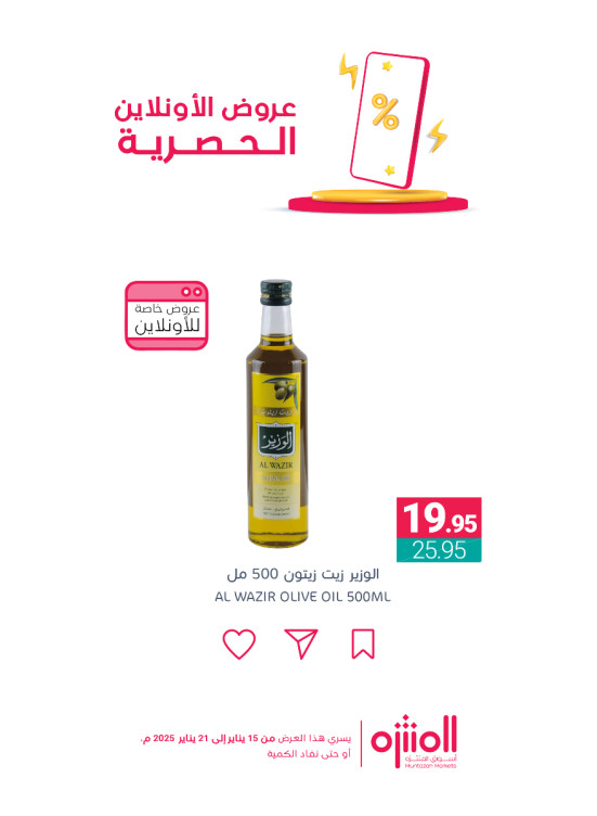 عروض الأونلاين الحصرية، العدد الرابع