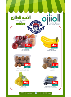 عروض الأحد الطازجة