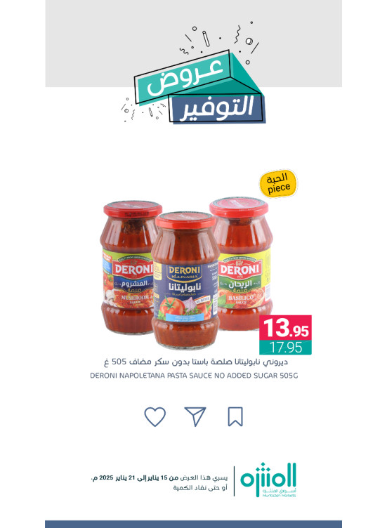 عروض التوفير، العدد السابع