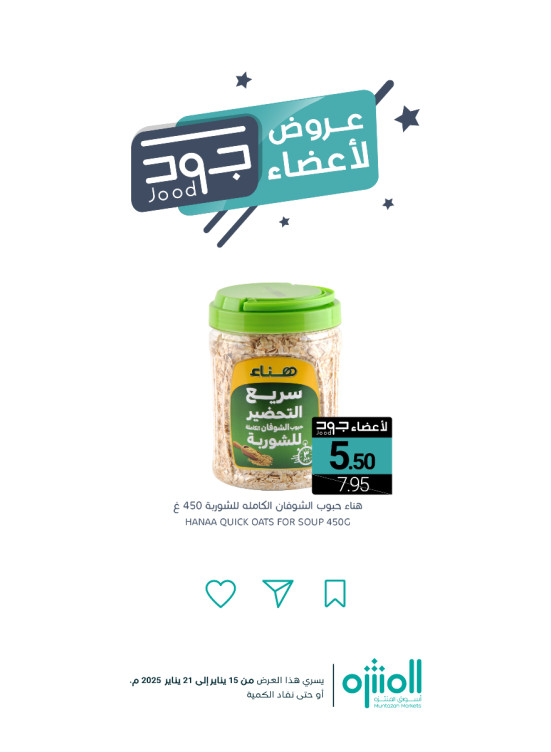 عروض أعضاء جود، العدد الخامس