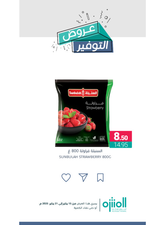 عروض التوفير، العدد التاسع