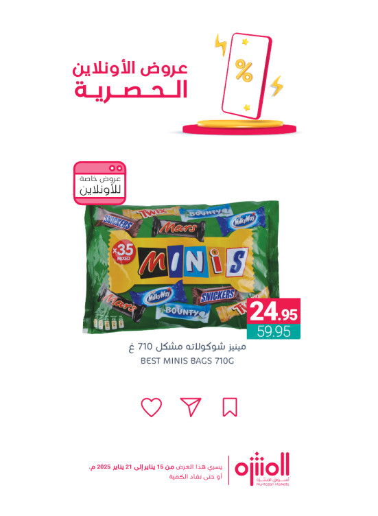 عروض الأونلاين الحصرية، العدد الخامس