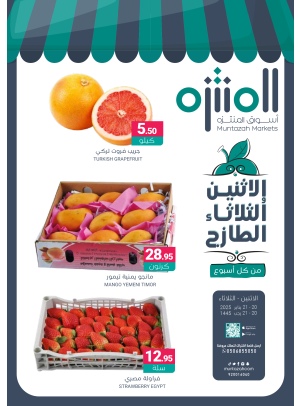 عروض الأثنين والثلاثاء الطازجة