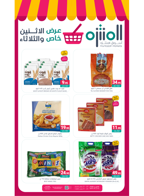 عرض خاص الأثنين والثلاثاء