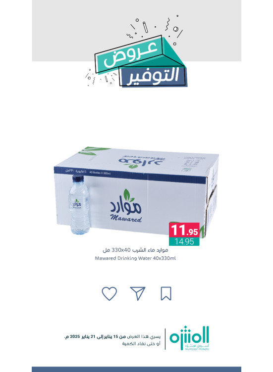 عروض التوفير، العدد العاشر