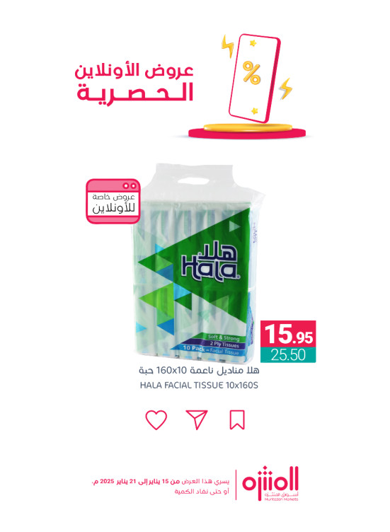 عروض الأونلاين الحصرية، العدد السادس