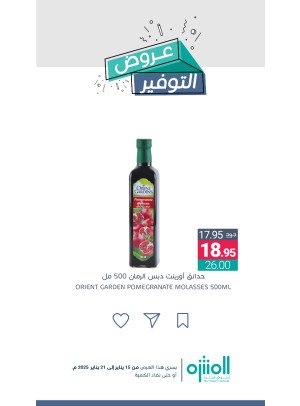 عروض التوفير، العدد الرابع عشر