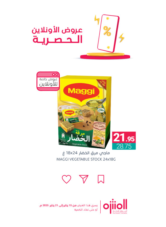 عروض الأونلاين الحصرية، العدد السابع