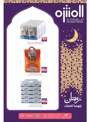 عروض رمضان