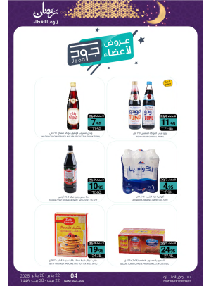 عروض أعضاء جود