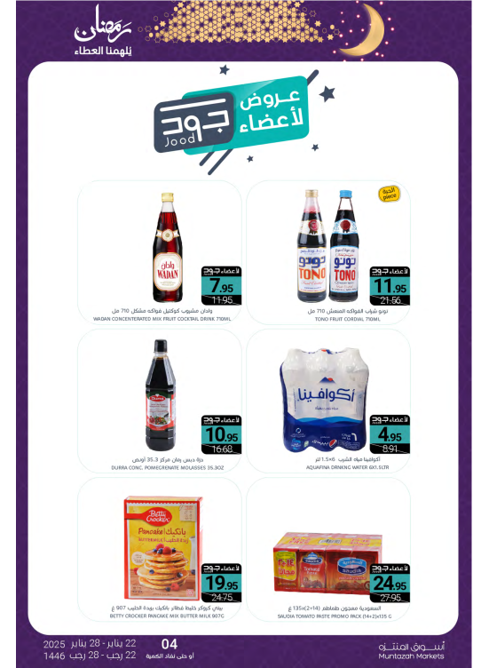 Jood Members Offers