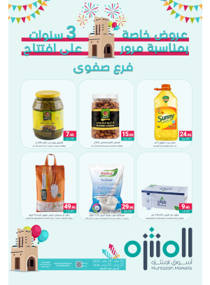 عروض خاصة بمناسبة الذكرى السنوية الثالثة - صفوى