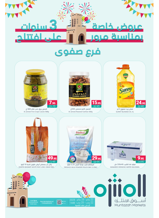عروض خاصة بمناسبة الذكرى السنوية الثالثة - صفوى