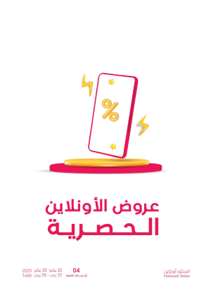 عروض الأونلاين الحصرية
