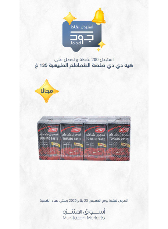خميس جود