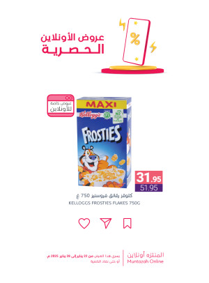 عروض الأونلاين الحصرية، العدد الثاني