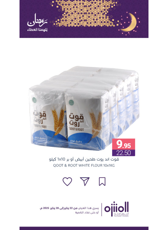 Ramadan Offers, Vol 2