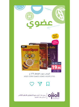 عروض المنتجات العضوية، العدد الثاني