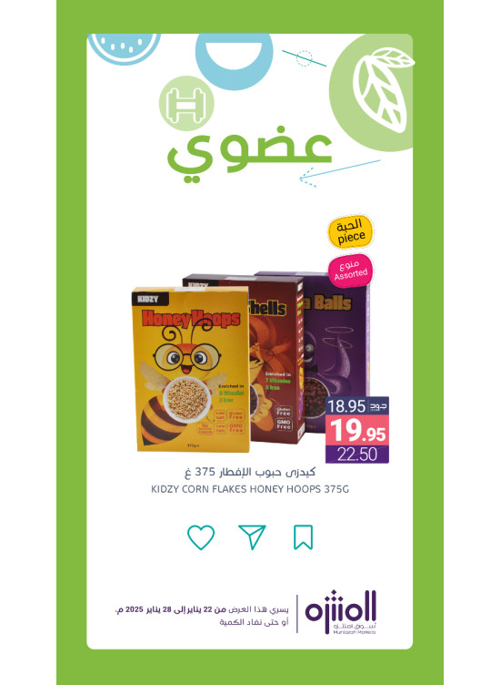 عروض المنتجات العضوية، العدد الثاني
